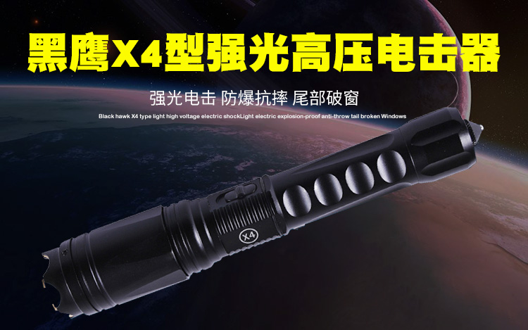 黑鹰X4电棍电棒电击器 | 加强版高压电流 防身手电筒 电池可拆卸 | 宝青坊专卖 黑鹰X4电棍电棒,电击器,防狼电棍,高压电流,电池可拆卸,防身手电筒,电棍电击效果,车载充电器,宝青坊专卖