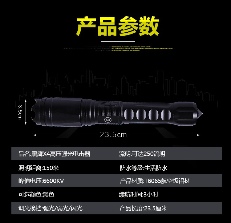 黑鹰X4电棍电棒电击器 | 加强版高压电流 防身手电筒 电池可拆卸 | 宝青坊专卖 黑鹰X4电棍电棒,电击器,防狼电棍,高压电流,电池可拆卸,防身手电筒,电棍电击效果,车载充电器,宝青坊专卖