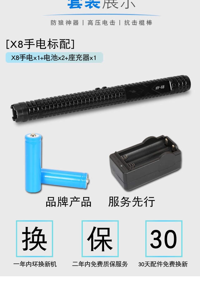 黑鹰X8高压电棍电棒 | 电击武器 强光手电筒 10万伏可电晕 电池可拆卸 | 宝青坊专卖 黑鹰X8电棍,高压电棍,电棒电击器,电击武器,强光手电筒,10万伏电击器,可电晕电棍,电池可拆卸,电击威力大,防身电击器,宝青坊专卖
