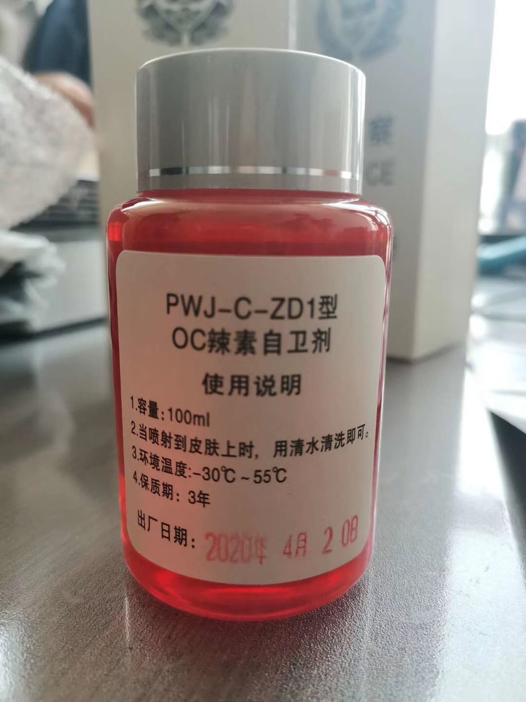 催泪剂辣椒素1.8%成分认证展示 催泪辣椒喷雾剂主要成分MC含量认证报告