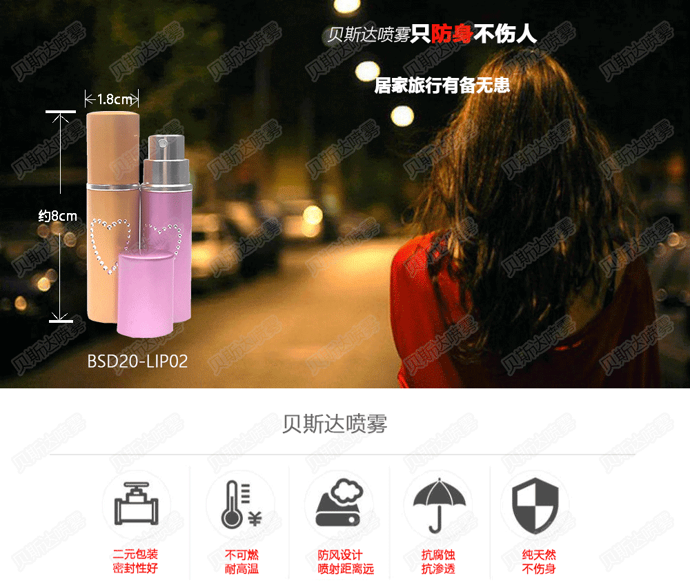 宝青坊爱心口红式防狼喷雾展示 小巧便携防狼喷雾使用教程 女士防狼喷雾安检通过演示 女士爱心口红式防狼喷雾实物图 便携防狼喷雾使用演示图 口红式防狼喷雾安检适配展示图