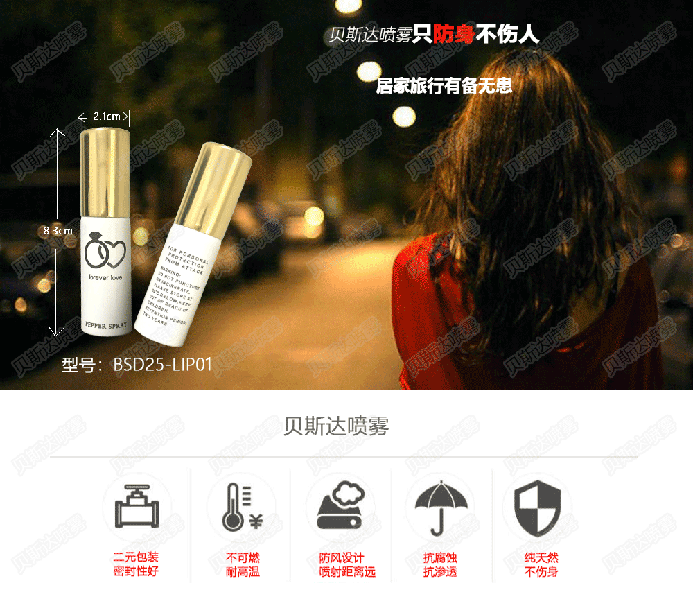 圣马正品口红型防狼喷雾 防狼喷雾便携设计展示 女孩专属防狼喷雾效果图 圣马口红型防狼喷雾产品实拍图 防狼喷雾便携专利设计示意图 天然辣椒素成分解析图