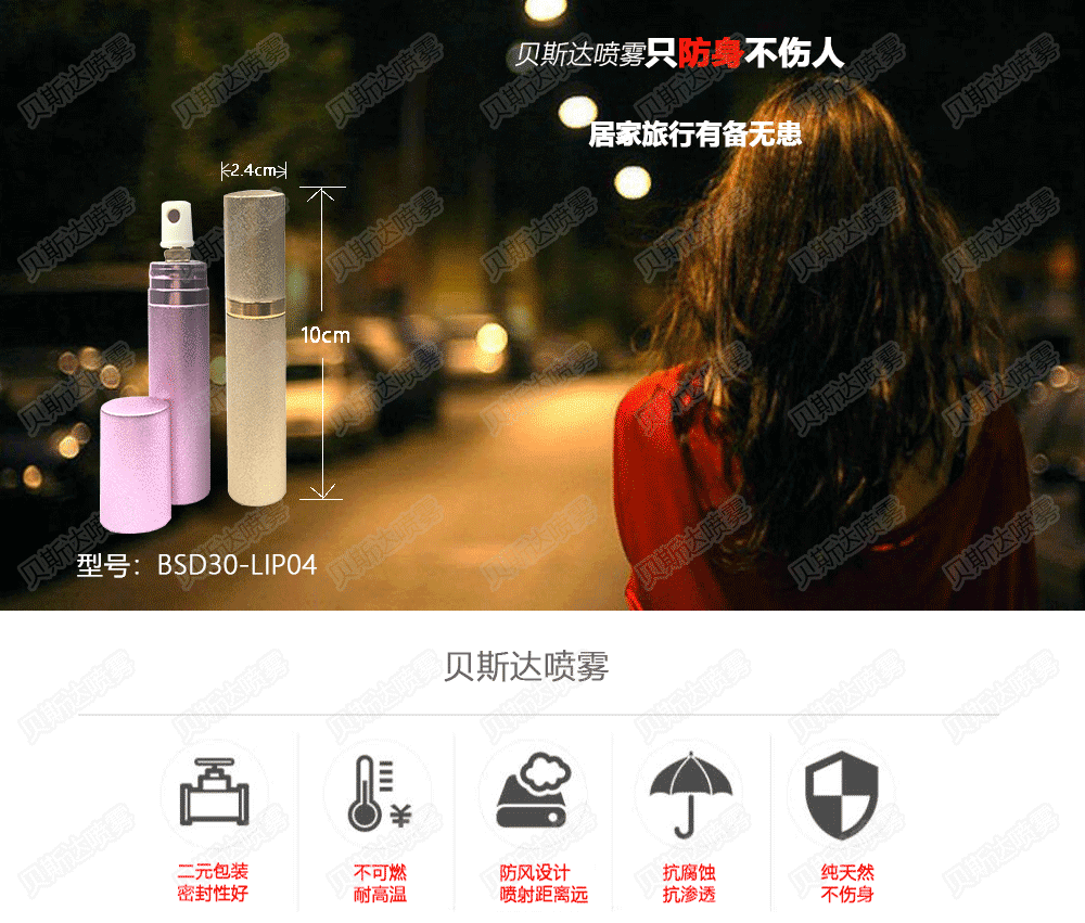 宝青坊磨砂口红防狼喷雾展示 辣椒水喷雾器便携设计与使用效果 女士合法防狼喷雾实战使用指南 宝青坊磨砂口红防狼喷雾实物图 女士辣椒水喷雾使用演示图 便携防狼喷雾合法安全认证图片