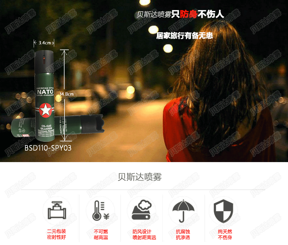 宝青坊正品NATO防狼喷雾110ml展示 大容量辣椒水喷雾实战效果测试 女子合法防身喷雾使用指南 宝青坊NATO防狼喷雾110ml实物图 防狼喷雾翻盖设计细节图 大容量喷雾喷射效果演示图片
