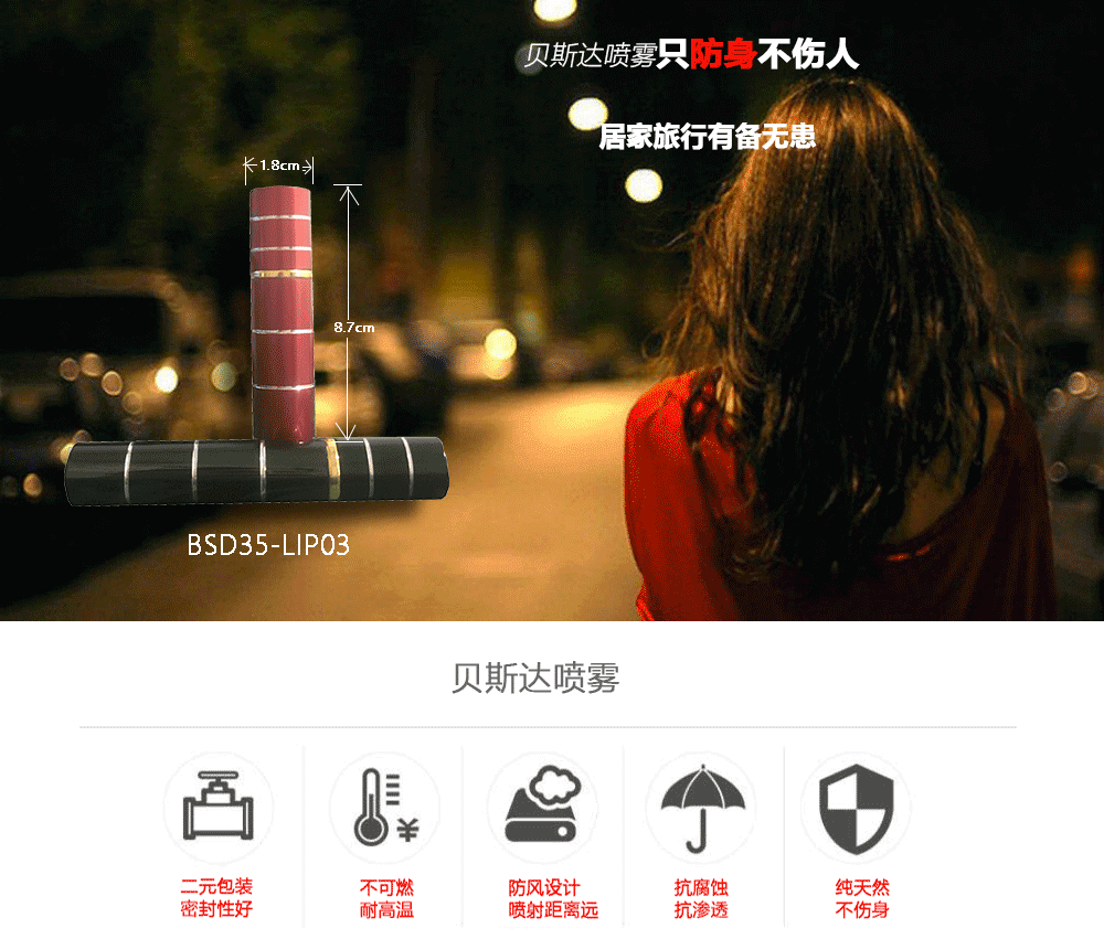 竹节口红防狼喷雾展示 辣椒水喷雾安全使用指南 女生防身喷雾淘宝同款推荐 竹节口红防狼喷雾外观图片 辣椒水喷雾使用演示图 女生防身喷雾便携设计展示