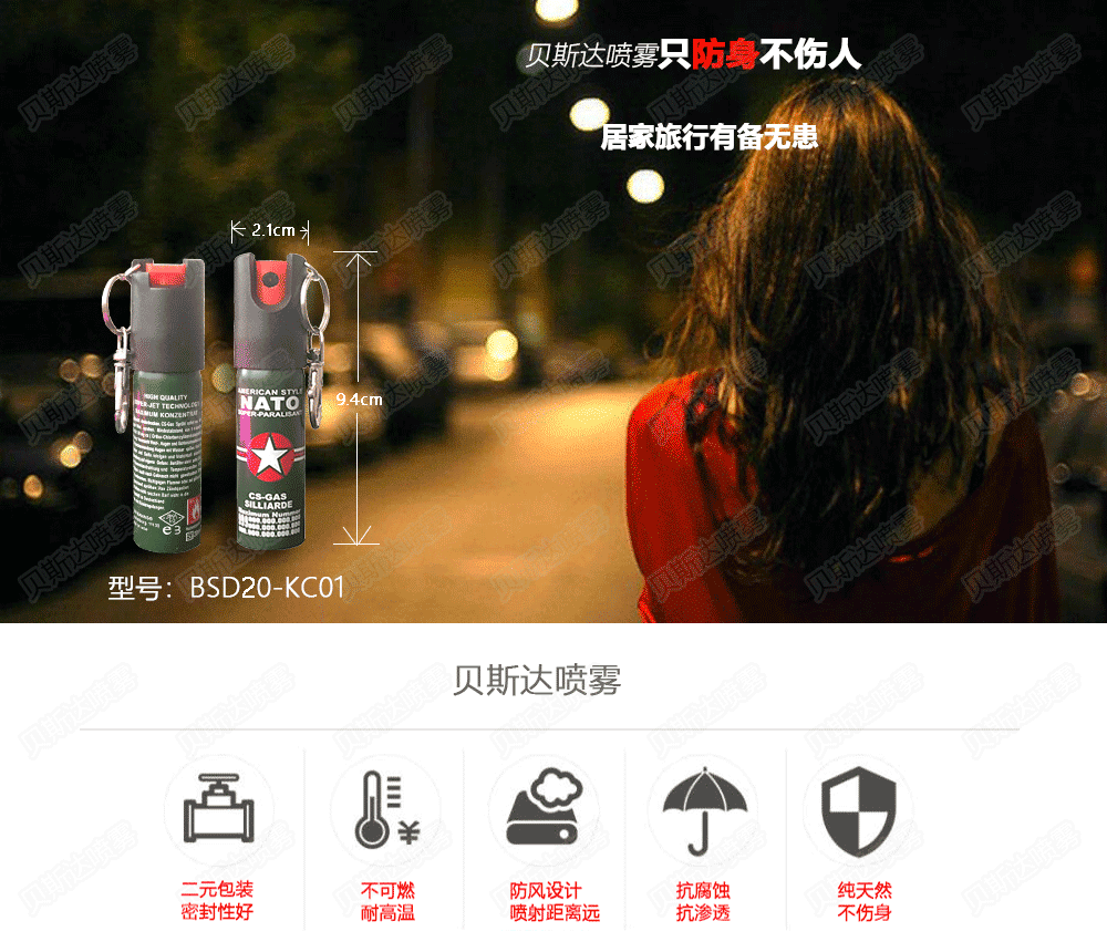 宝青坊正品钥匙扣防狼喷雾展示 小型便携防狼喷雾测试效果 女子合法防身辣椒水喷雾 宝青坊钥匙扣防狼喷雾20ml实物图 女子便携防狼喷雾安检测试图 辣椒水喷雾使用方法演示图片