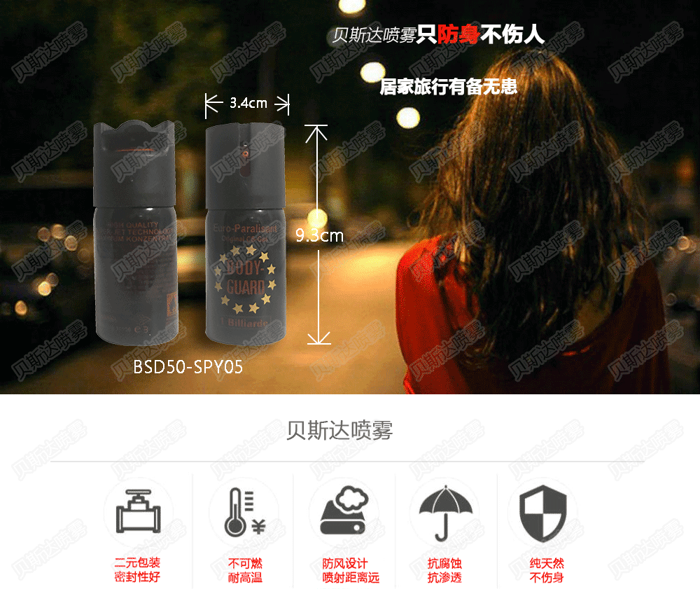 宝青坊防身喷雾防狼喷雾射程远效果图 女性防身喷雾实战测评 金星防狼喷雾安全配方与合法认证说明
