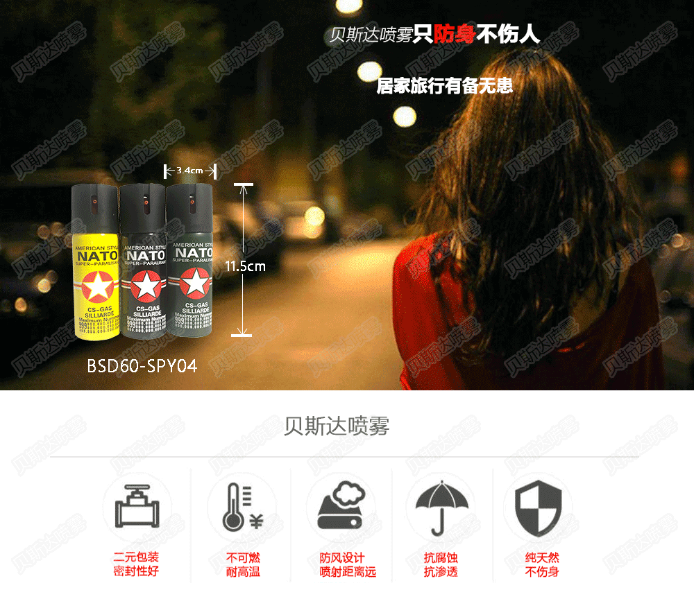 Nato防狼喷雾实战效果演示图 Nato实战测评数据与效果展示